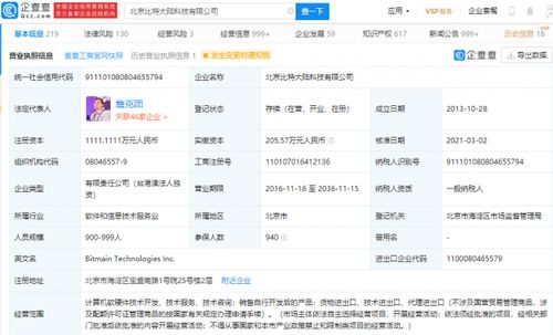 比特大陸經(jīng)營主體成被執(zhí)行人，執(zhí)行標(biāo)的超800萬