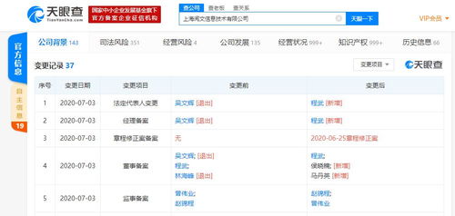 吳文輝卸任上海閱文信息技術，軟硬件開發(fā)與銷售業(yè)務面臨新格局