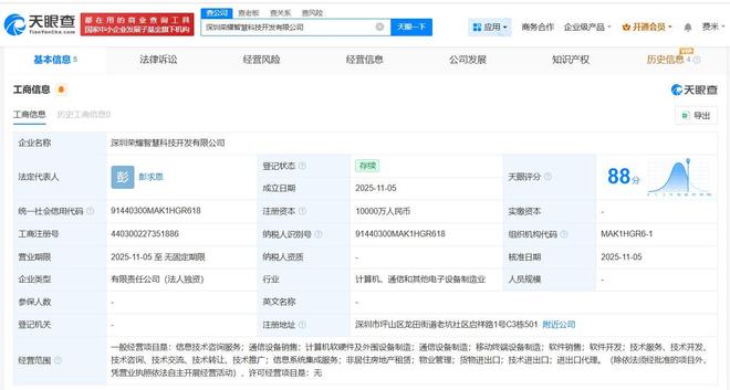 榮耀新動(dòng)作 1億元成立智慧科技開(kāi)發(fā)公司，加碼軟硬件布局