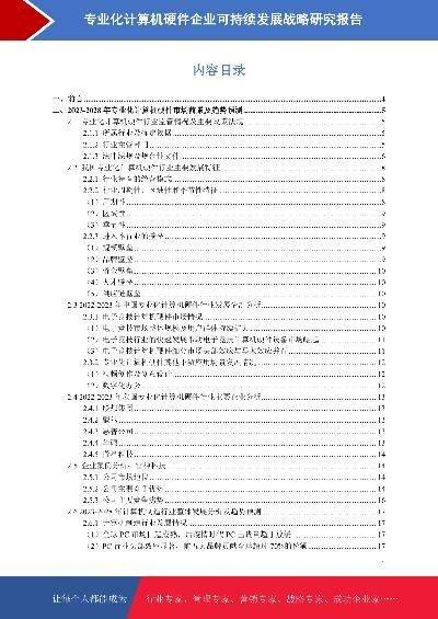 計(jì)算機(jī)軟硬件開(kāi)發(fā)與銷售 行業(yè)前景與數(shù)據(jù)洞察