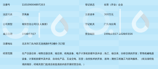 北京首冶儀器儀表有限公司 專業從事計算機軟硬件開發與銷售的行業先鋒