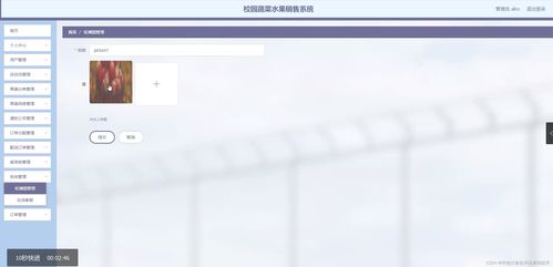 基于SSM框架的校園蔬菜水果銷售系統設計與實現